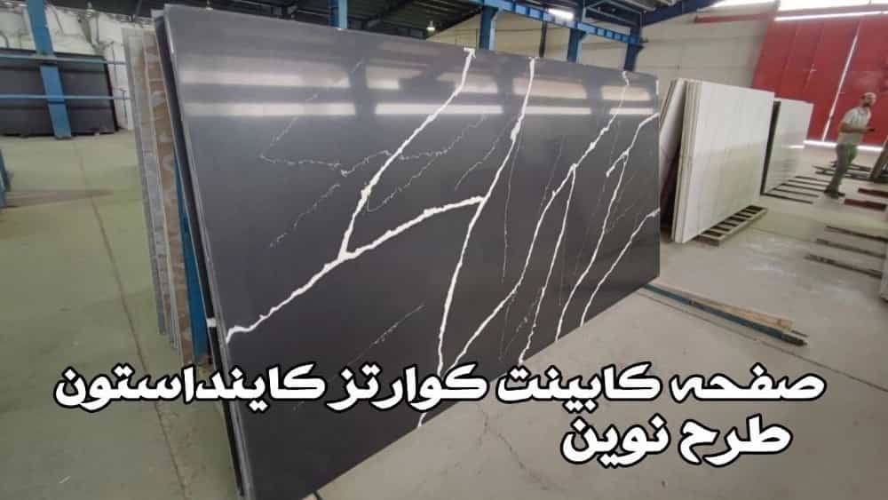 Performing quartz Cayindareston stone in Tehran